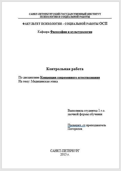 Контрольная работа по теме Содержание и методика социально-медицинской работы